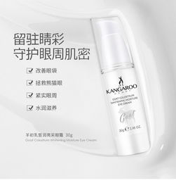 袋鼠妈妈羊初乳眼霜 开启明眸焕采的水润密码